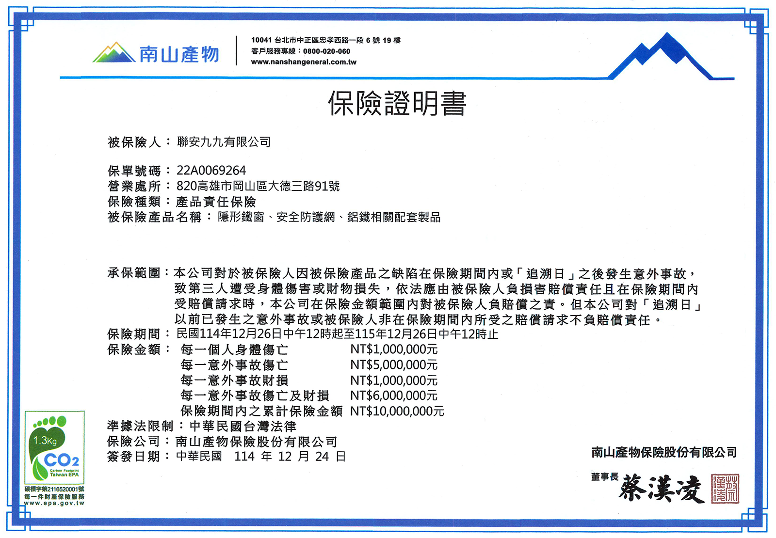 115年保險證明書-網站