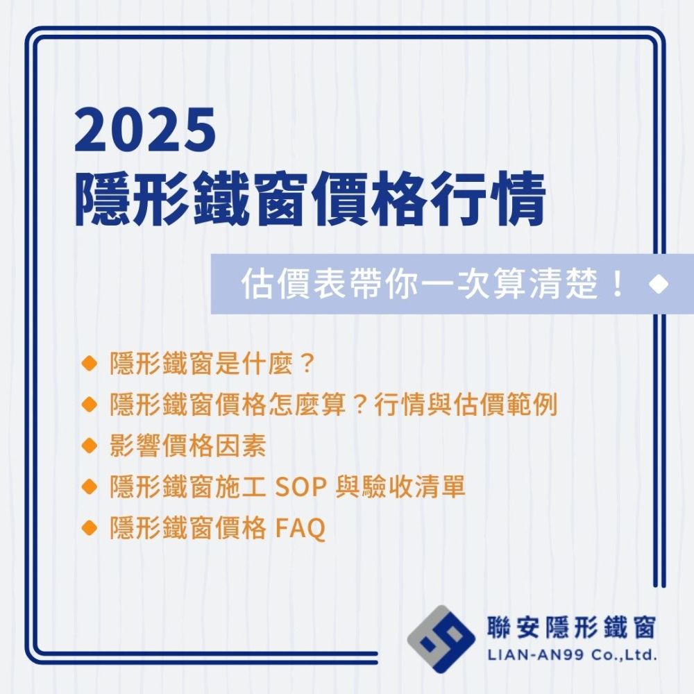 隱形鐵窗價格