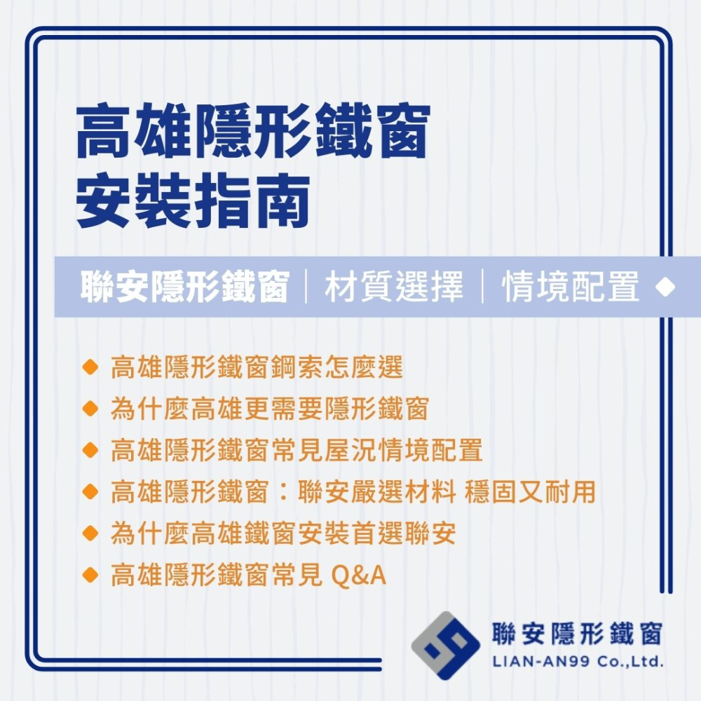 高雄隱形鐵窗