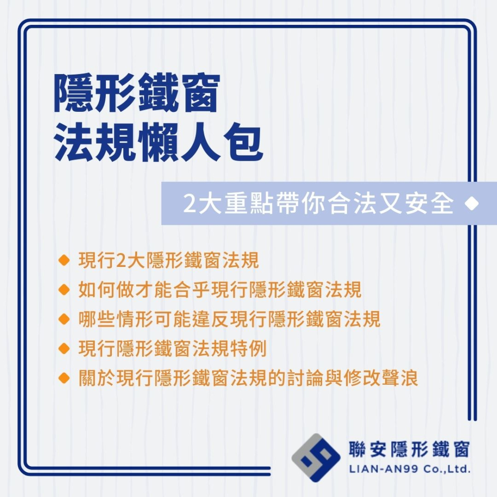 隱形鐵窗法規